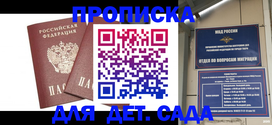 временная регистрация для всех в Сергиевом Посаде